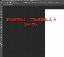 ps怎么给文字设置成背景透明?