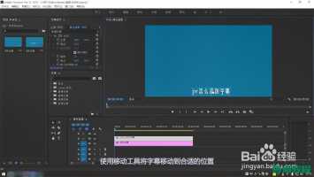 在PR软件中怎么给视频添加字幕