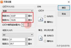 PPT怎么修改页面尺寸大小?