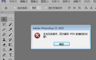 为什么ps保存为jpg格式打不开