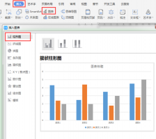 如何在PPT中插入条形统计图?