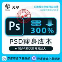 Photoshop(PSD)文件减肥脚本