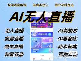 抖音AI自动直播无人直播攻略+实操(电脑版)