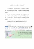 Word删除空白页时,空白页怎么都删不掉怎么办