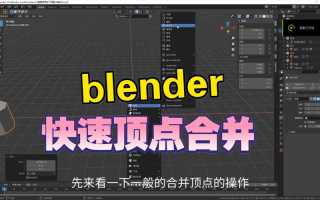 Blender为什么删除顶点会破坏面?