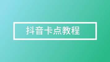 如何让视频卡点在音乐上如何让视频卡点在音乐上显示