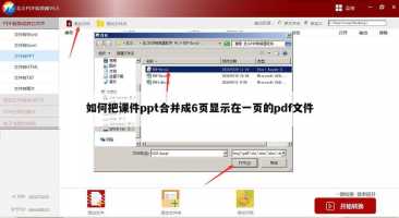 拜请高手传授PPT转PDF的方法。我用的是office2003,想把PPT转换成...