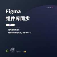 figma如何取消组件