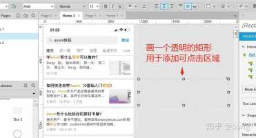 axure页面跳转怎么做?axure模拟app怎么跳转?