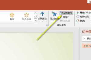 为什么ppt的动画效果没有右边的工具栏?
