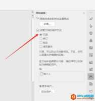 wps怎么粘贴文本无格式