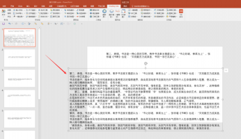 怎么样把PPT里面的文字一次性全部复制下来,要是word形式的