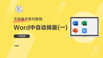 word文档怎么排版