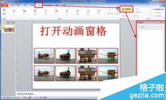 PPT中如何实现多张照片滚动式且能无限循环的照片展示