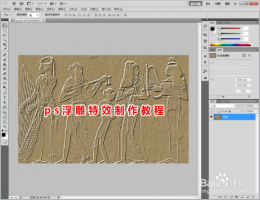 ps怎么做出浮雕图层ps怎么做出浮雕图层图片