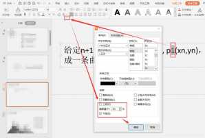 ppt怎么添加上下标