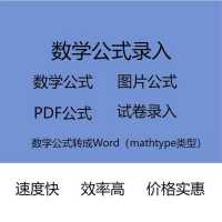 word自带公式怎么转成mathtypeword怎么把公式转换成文本