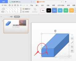 PPT中如何插入立体图形?