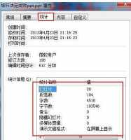 PPT文件如何统计字数ppt文件如何统计字数和字数