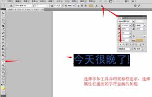 怎样在ps里把文字加粗?