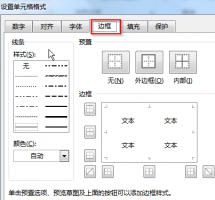 怎么给excel表格加边框线?