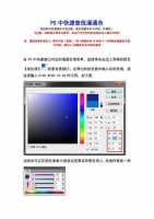 PS这个颜色面板怎样才能设置成可以直接输入颜色色号