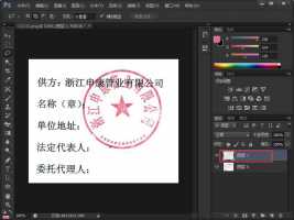 如何用ps去掉红底黑字印章?