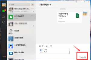 手机word文件怎么微信发送