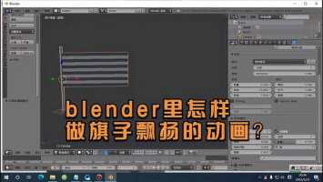 blender怎么曲线变成面?blender曲线如何转换成模型?