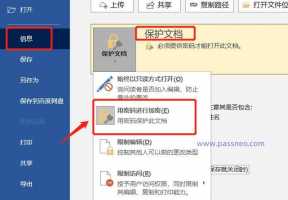 如何给Word文档加密,或以只读方式打开