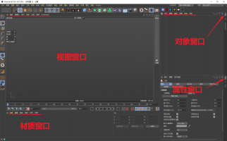 零基础学Cinema4D:C4D软件界面介绍及操作