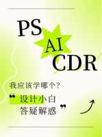 cdr和ai那个更好cdr和ai区别