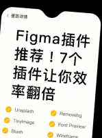 figma线上作图-从PS到Figma