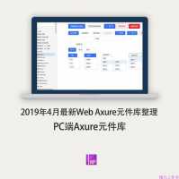 如何在Axure中创建自己的元件库