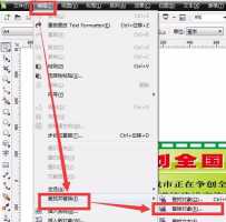 将CDR借鉴线默认颜色修改为其他颜色怎么操作?