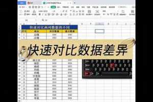 WPS怎么快速对比Excel单元格数据