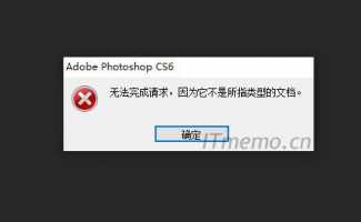 因为它不是有效的photoshop文档是什么意思