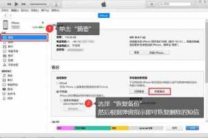 如何把旧iphone上的数据恢复到新iphone上