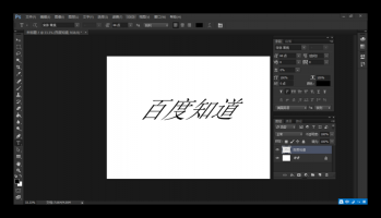 怎样用photoshop把文字变斜?