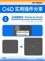 C4D绘图建模必备常用插件介绍