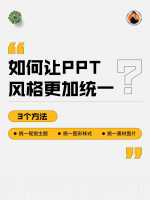 如何让PPT看上去更加高级?