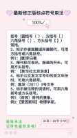 在word文档上第二行上第一个字出现了标点符号,如何才能不出现标点符号...