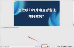 ppt备注栏怎么调出来