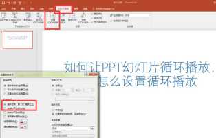 如何使PPT中多张图片循环滚动播放?