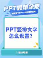 怎样把PPT中的其中一页设置成纵向的