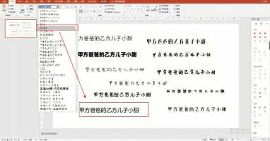 怎样统一ppt字体?