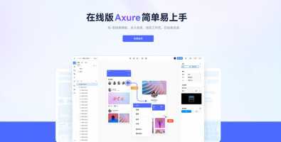 axure是做什么用的