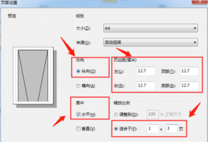 我有一个很长的PDF,怎么进行A4长度分页?