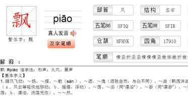 飘字怎么读