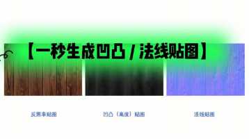 ps中调整法线贴图通道的RGB,有什么作用